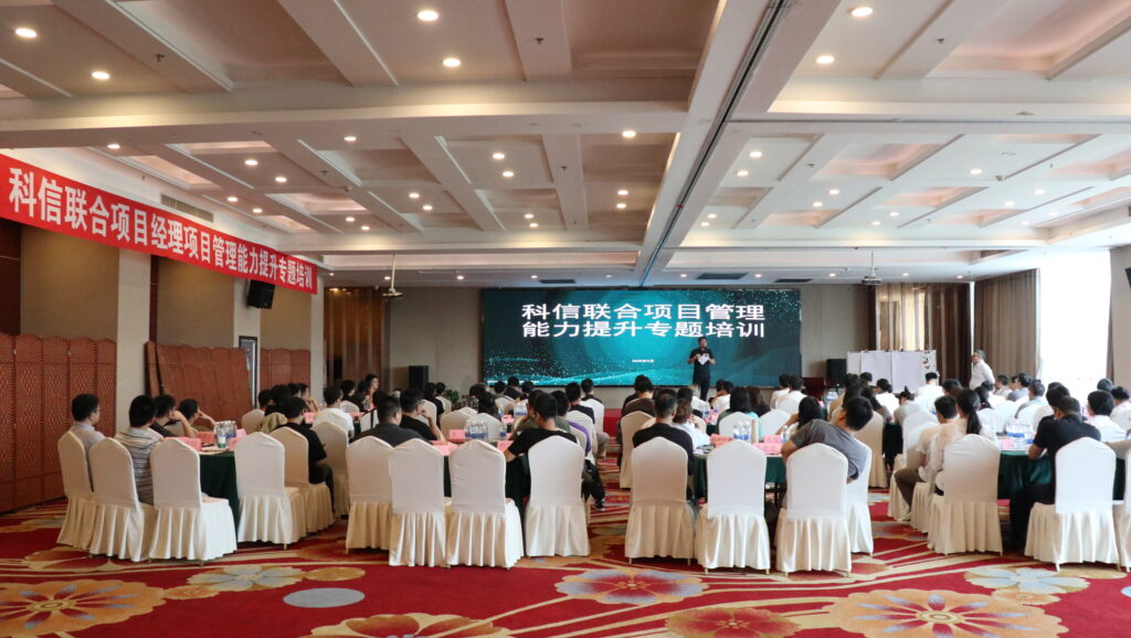 賦能增效強根基，進階蓄勢向未來——科信聯(lián)合成功舉辦"項目管理能力提升專題培訓"