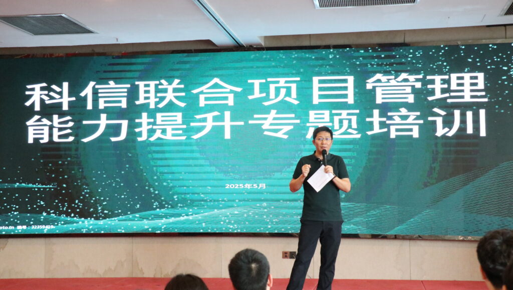賦能增效強根基，進階蓄勢向未來——科信聯(lián)合成功舉辦"項目管理能力提升專題培訓"