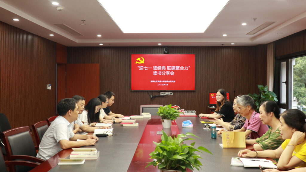 迎七一讀經(jīng)典 聯(lián)建聚合力 | 科信聯(lián)合黨支部與新暉社區(qū)黨委共赴紅色書香之約