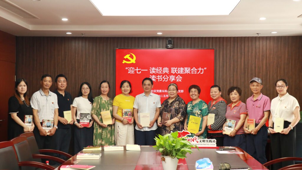 迎七一讀經(jīng)典 聯(lián)建聚合力 | 科信聯(lián)合黨支部與新暉社區(qū)黨委共赴紅色書香之約