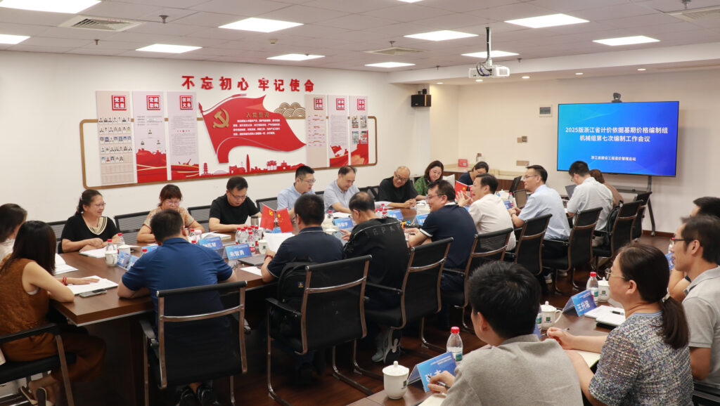 助力行業(yè)標(biāo)準(zhǔn)建設(shè)｜科信聯(lián)合承辦2025版浙江省計(jì)價(jià)依據(jù)基期價(jià)格編制組機(jī)械組第七次編制工作會議