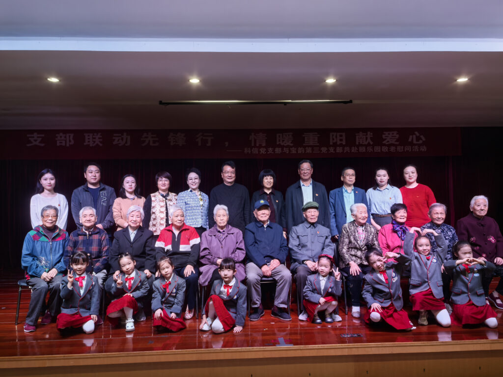 支部聯(lián)動(dòng)先鋒行 情暖重陽(yáng)獻(xiàn)愛(ài)心 | 科信聯(lián)合黨支部攜手寶韻第三黨支部共赴頤樂(lè)園敬老慰問(wèn)