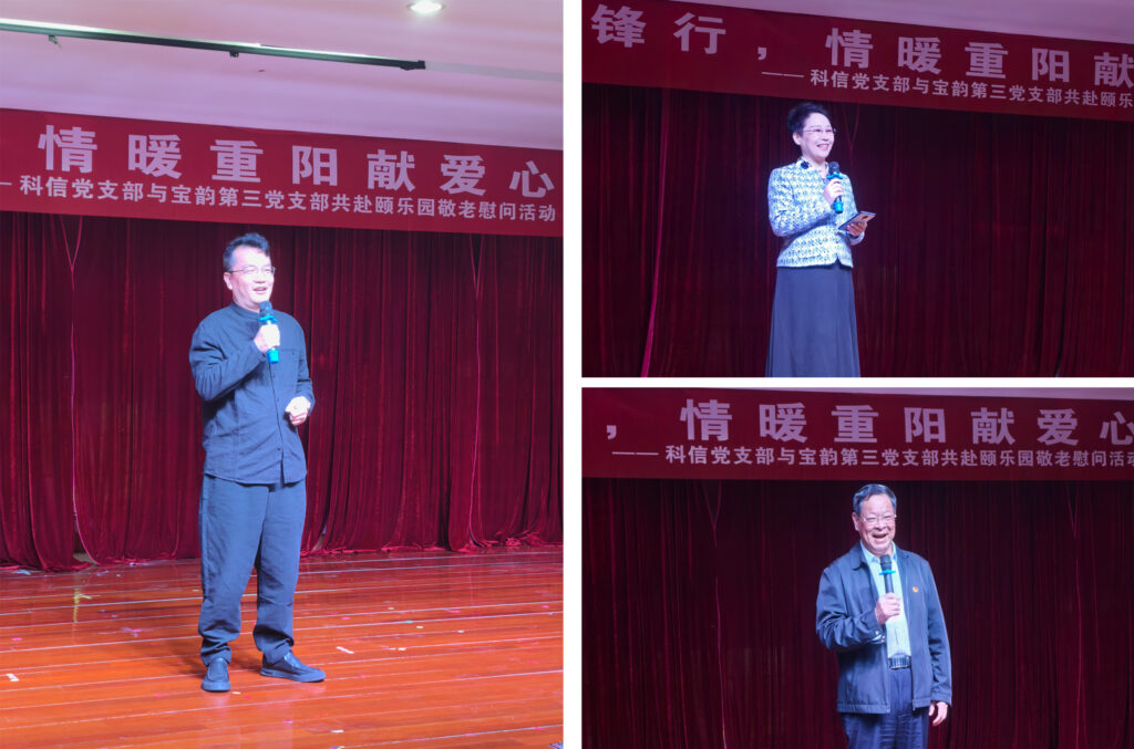 支部聯(lián)動(dòng)先鋒行 情暖重陽(yáng)獻(xiàn)愛(ài)心 | 科信聯(lián)合黨支部攜手寶韻第三黨支部共赴頤樂(lè)園敬老慰問(wèn)