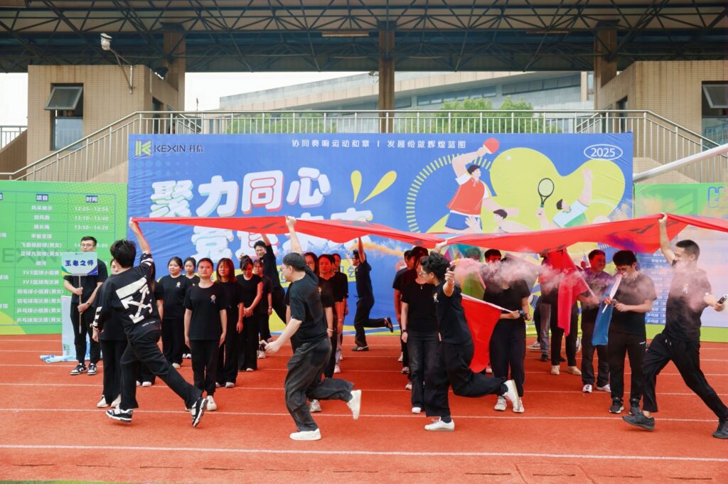 聚力同心，競逐未來！科信聯(lián)合杯第四屆運(yùn)動會超燃回顧