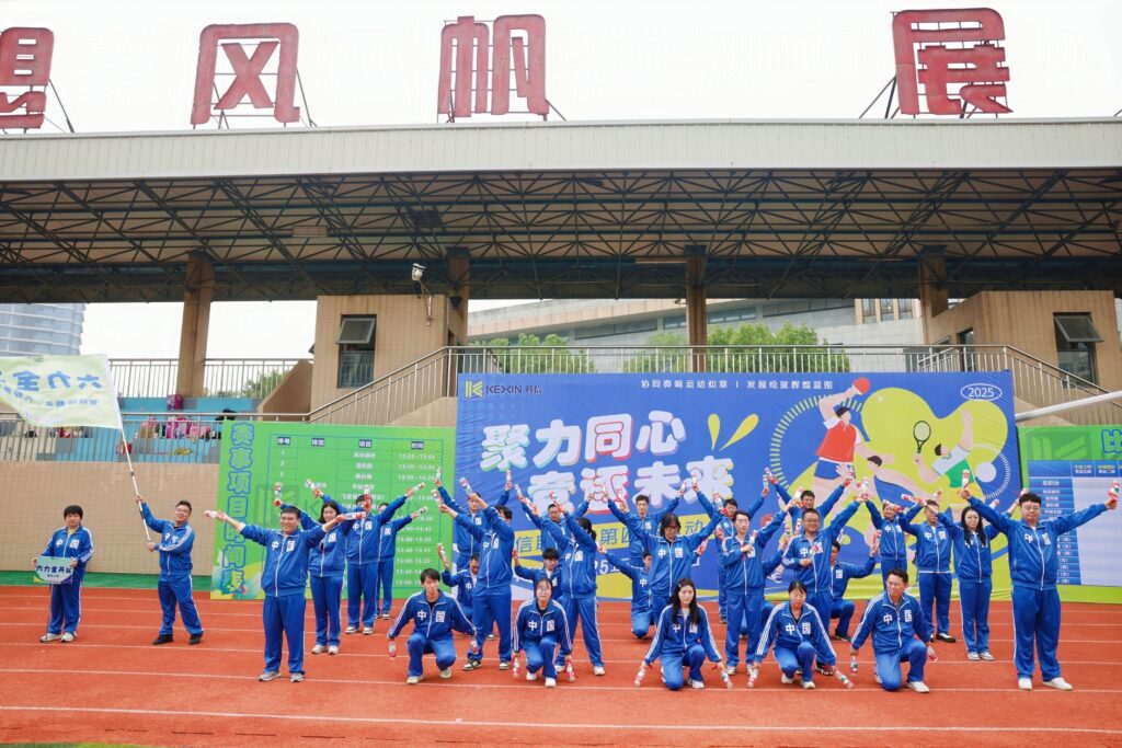聚力同心，競逐未來！科信聯(lián)合杯第四屆運(yùn)動會超燃回顧