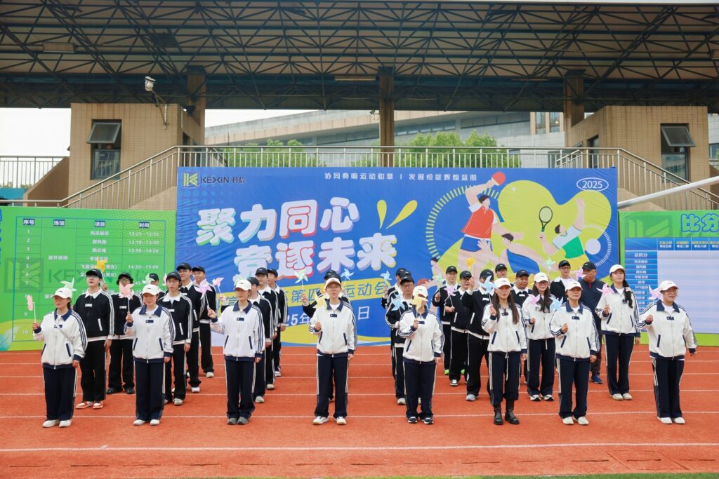 聚力同心，競逐未來！科信聯(lián)合杯第四屆運(yùn)動會超燃回顧