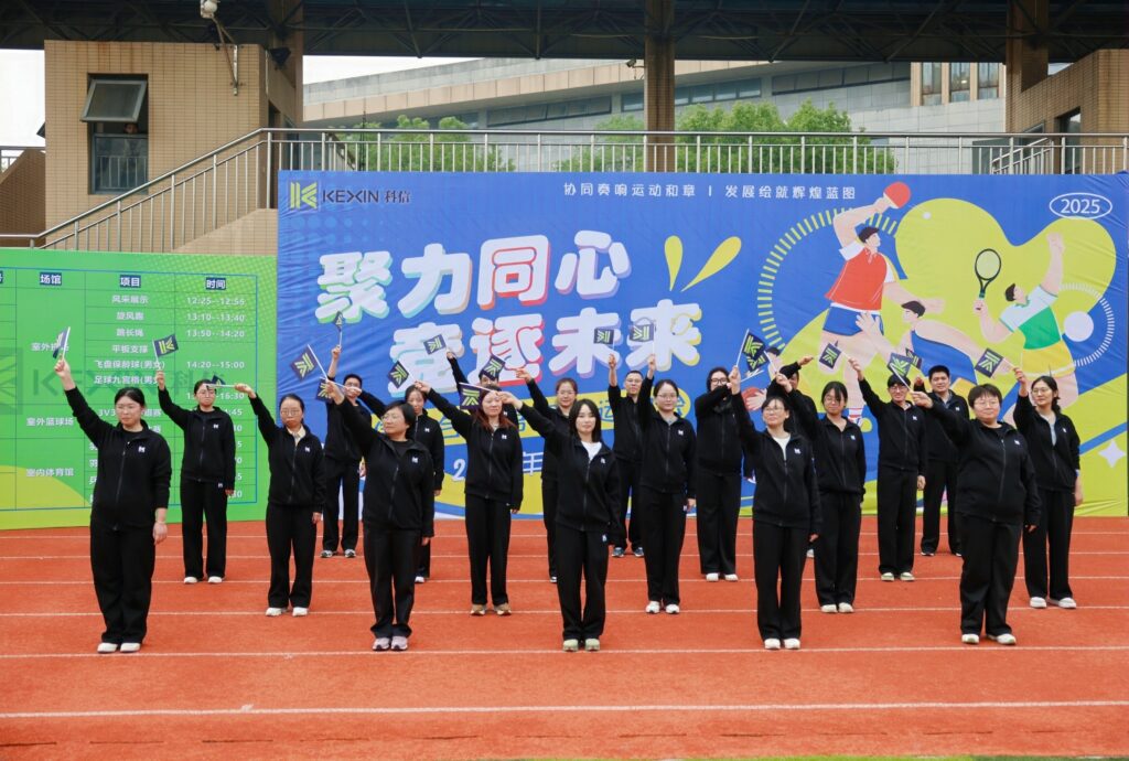 聚力同心，競逐未來！科信聯(lián)合杯第四屆運(yùn)動會超燃回顧