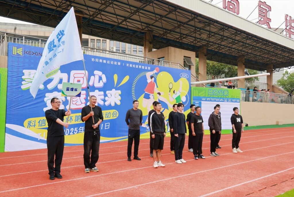聚力同心，競逐未來！科信聯(lián)合杯第四屆運(yùn)動會超燃回顧