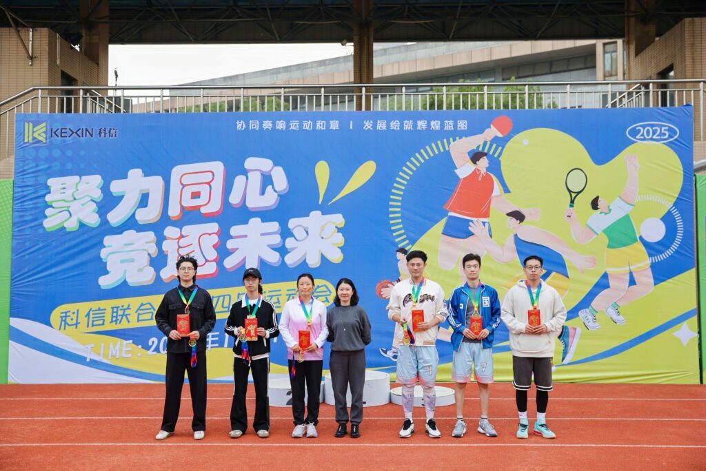 聚力同心，競逐未來！科信聯(lián)合杯第四屆運(yùn)動會超燃回顧